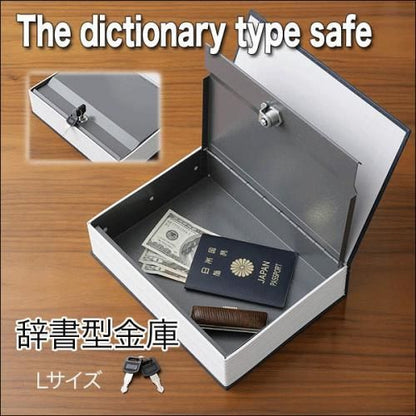 辞書型金庫 Lサイズ★収納ボックス/小物入れ★鍵２本付き★ダミー金庫【新品★未使用品】